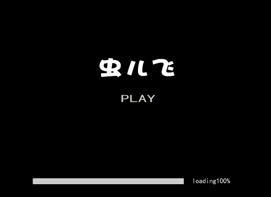 虫儿飞 截图 1