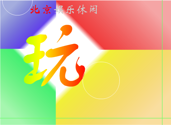 北京娱乐休闲（kylince） 截图 1/8