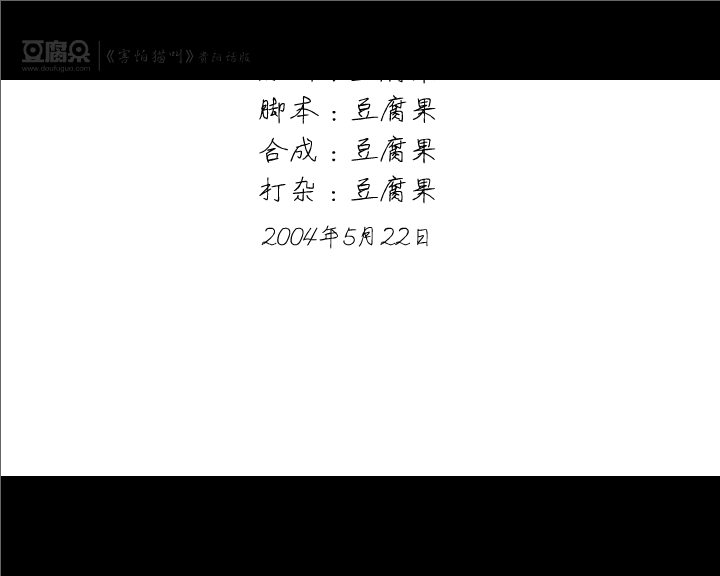 害怕猫叫（又名：高考前后）（豆腐果） 截图 2/8