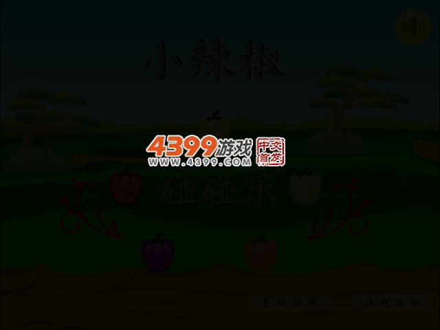 小辣椒碰碰乐 截图 2/6