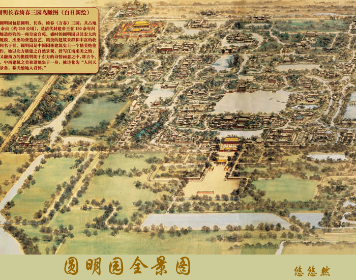 圆明园全景（悠悠然） 截图 3/8