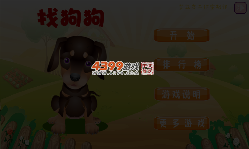 找狗狗 截图 5/6