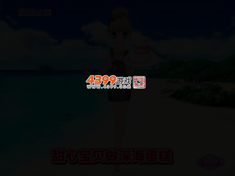 甜心宝贝做深海蛋糕 截图 3/6