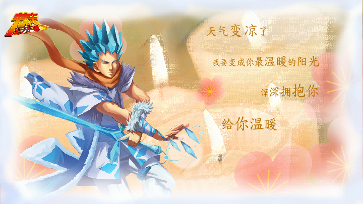 冬至 电子贺卡 恋人 爱情 浪漫（campus） 截图 4/8