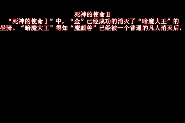 死神的使命2无敌版 截图 7/8