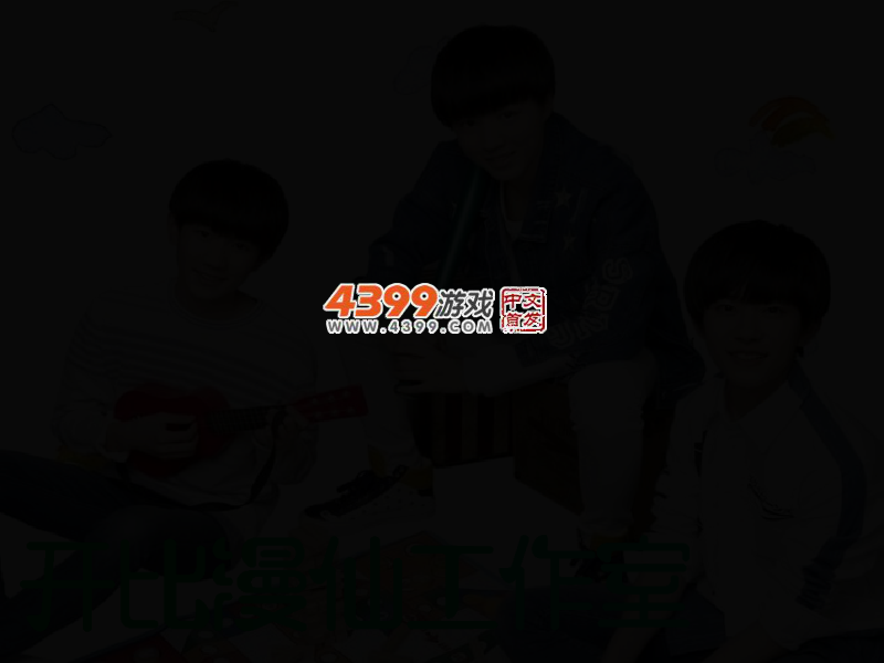 TFboys吃掉你 截图 3/6