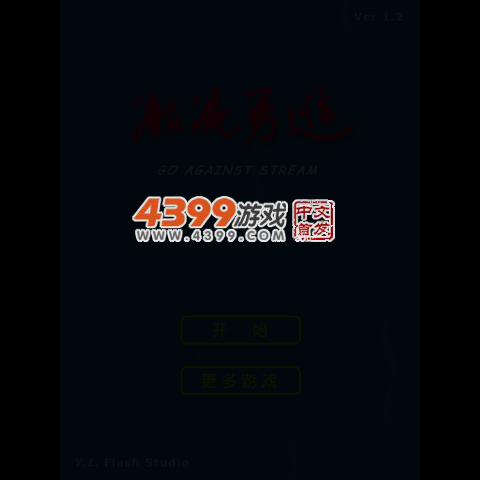 激流前进 截图 4/8