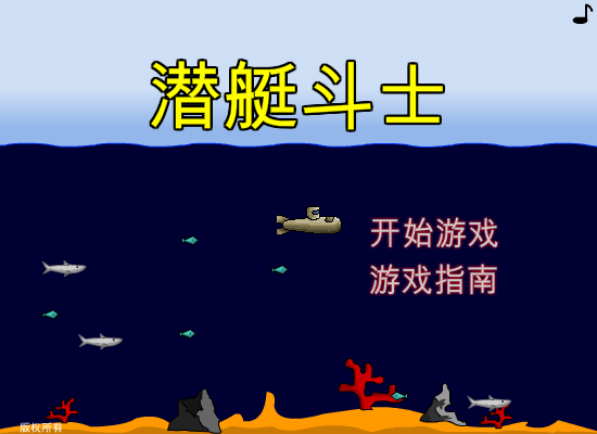 潜艇战机中文版 截图 5/6