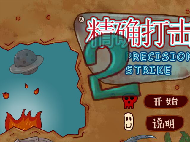 手雷扔准点2关卡全开版 截图 4/8