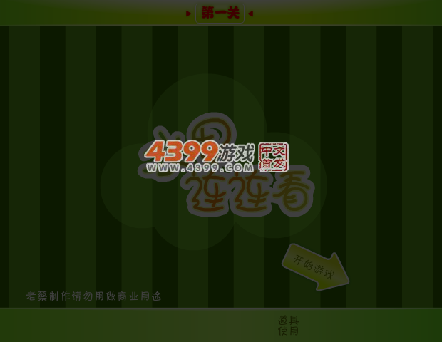 美味的水果连连看 截图 6/8