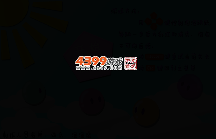 跳泡泡 截图 2/4