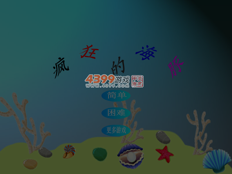 疯狂的海豚 截图 7/8