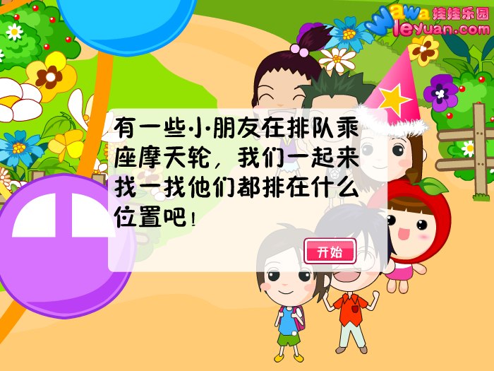 娃娃坐摩天轮 截图 7/8