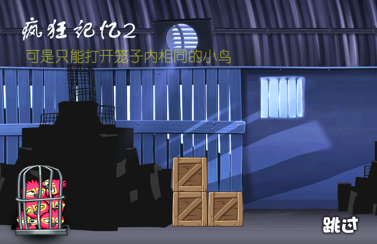 愤怒小鸟版记忆2 截图 2/8