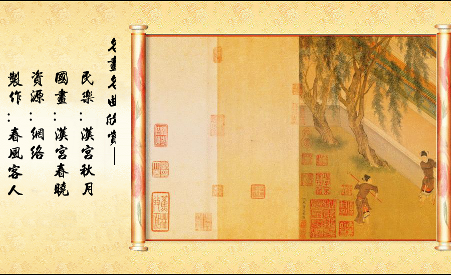 名曲名画欣赏（春风客人）.（春风客人） 截图 2/7