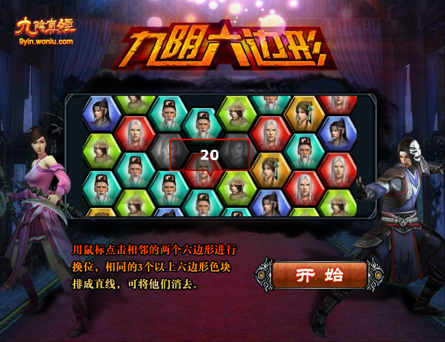 九阴六边形 截图 6/8