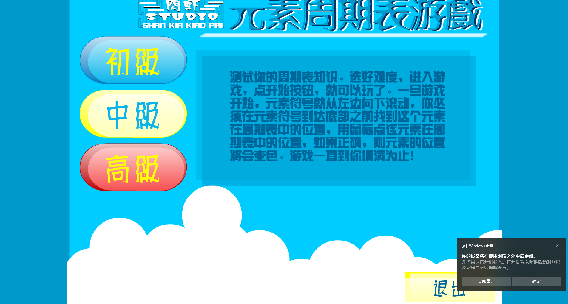 元素周期表游戏 截图 1