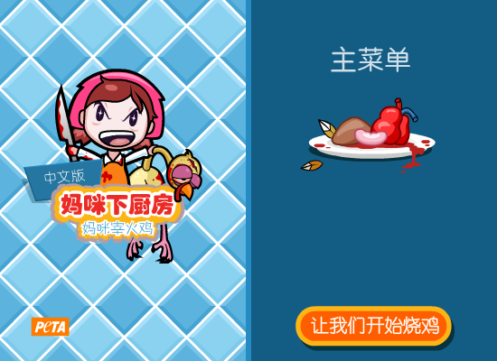 妈咪宰火鸡 截图 7/8
