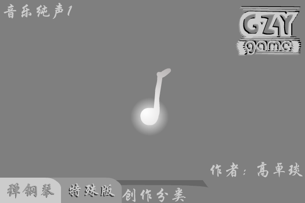 音乐纯声 截图 8/8