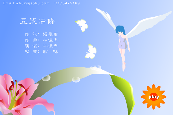 林俊杰 豆浆油条（耶稣） 截图 6/8