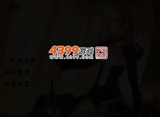 吾王Saber连连看 截图 4/5