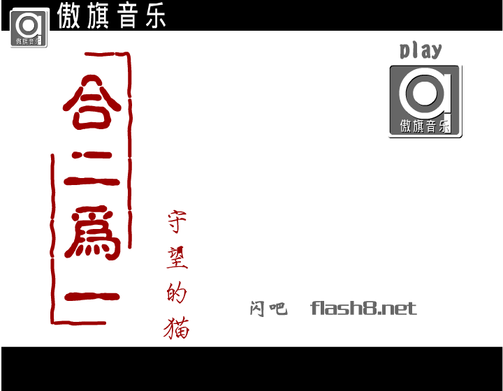 合二为一（守望的猫） 截图 6/8