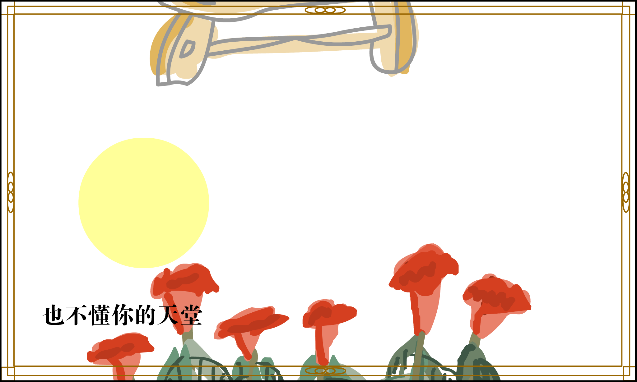 我不是天使 截图 2/8