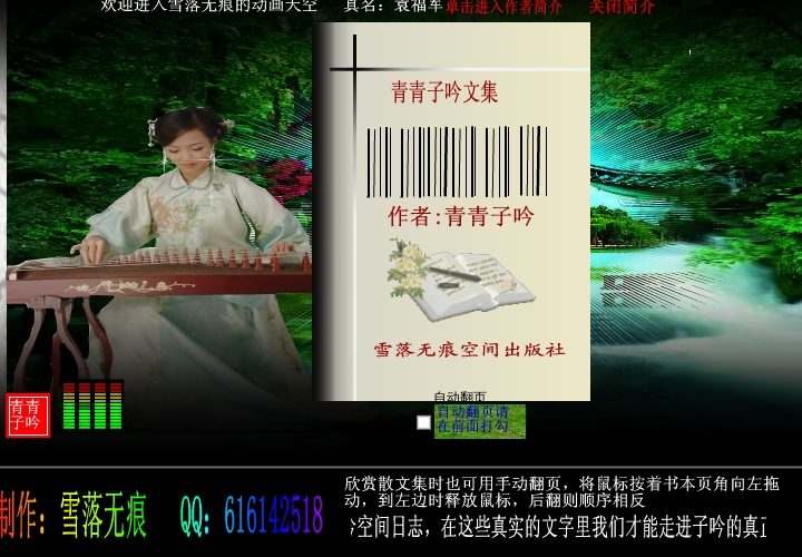 青青子吟（yuanfujun雪） 截图 3/6