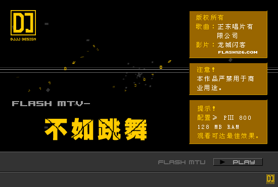 不如跳舞（DJJj） 截图 6/8