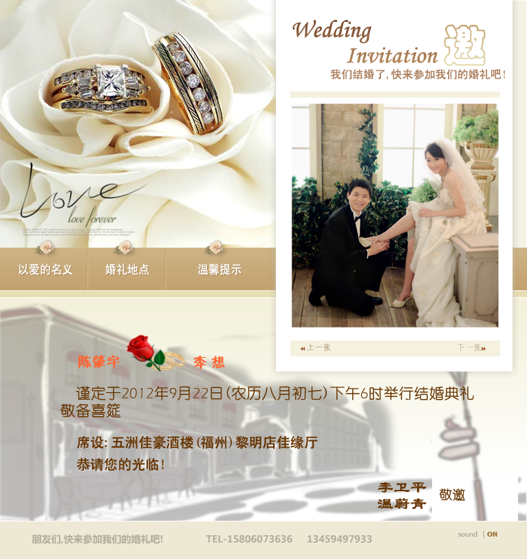 婚礼请柬 截图 3