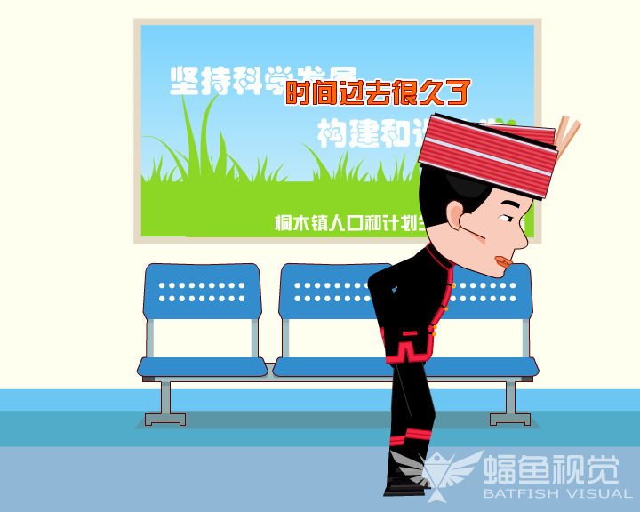 计生宣传动画（蝠鱼视觉） 截图 6/8