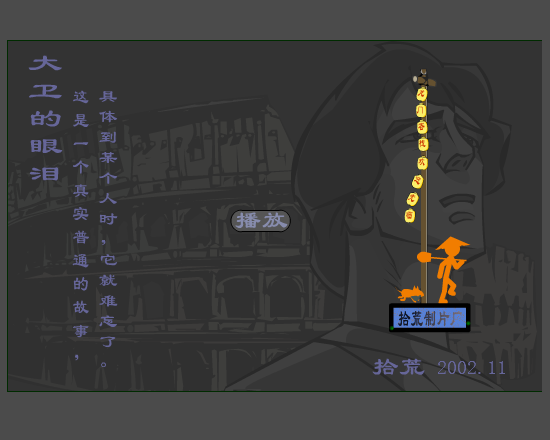 大卫的眼泪 截图 1