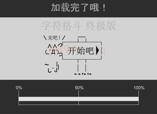 字符格斗双人中文版 截图 8/8