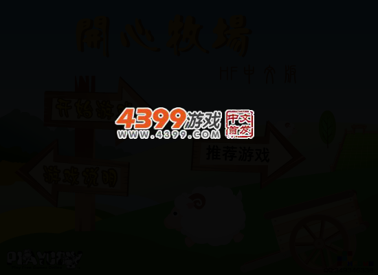 迷失的小羊中文版 截图 3/6