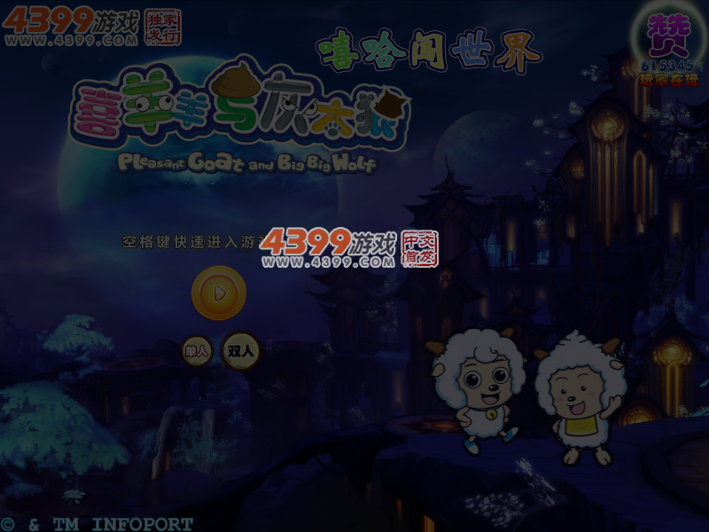 喜羊羊嘻哈闯世界选关版 截图 5/6