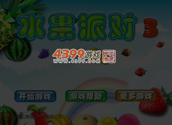 水果派对3 截图 5/8