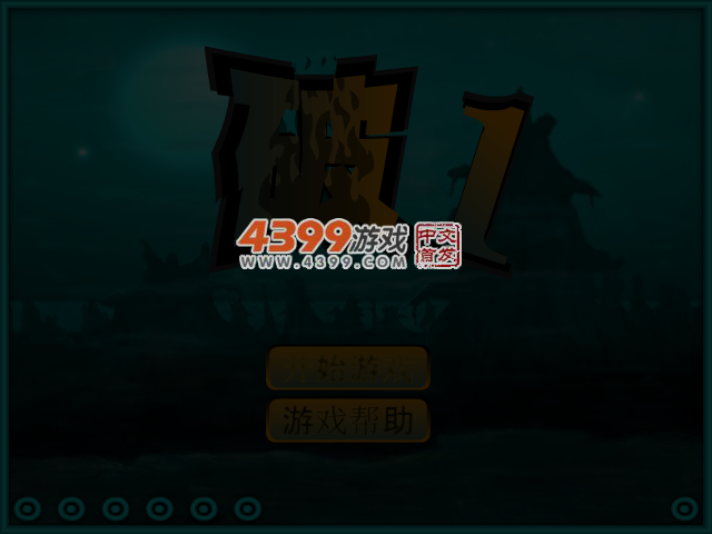 破!高攻版 截图 3/4