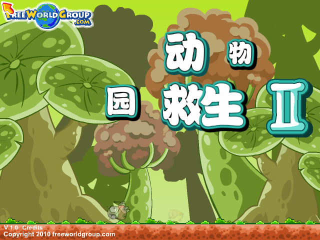 动物园逃逸2中文版 截图 7/8