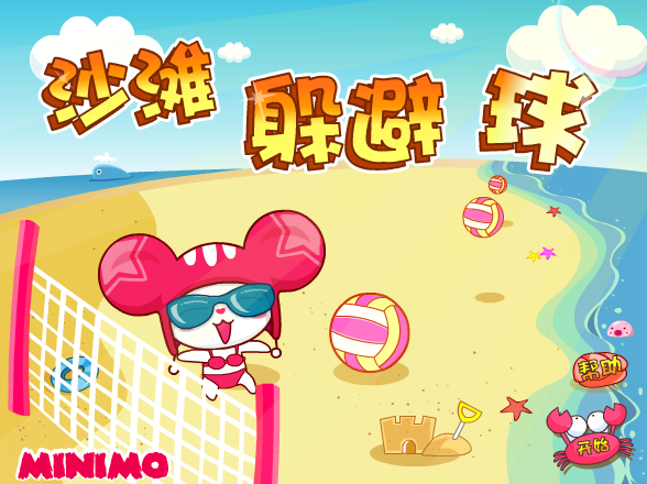 帽帽鼠沙滩躲避球 截图 1/8