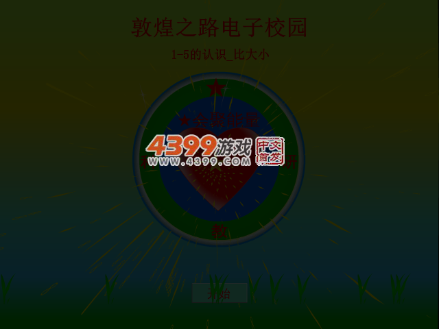 1-5比较大小 截图 2/8