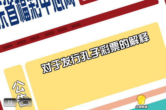 小白闪报——孔子彩票（liang_bo） 截图 4/8