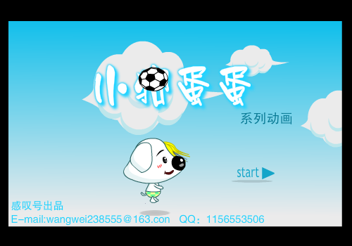 小狗蛋蛋——踢球篇 截图 1