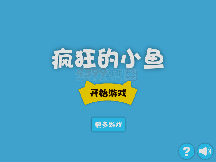 疯狂的小鱼 截图 7/8