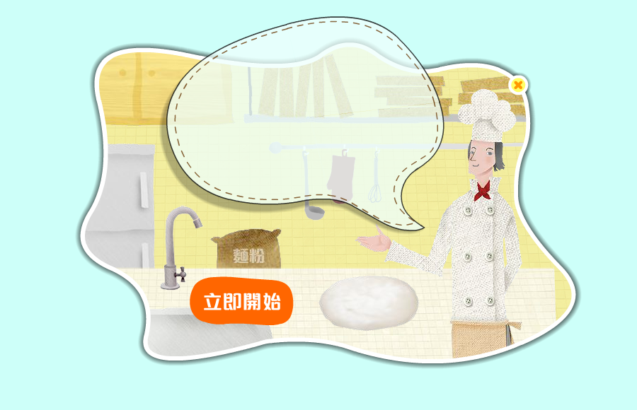 整饼大师 截图 4/5