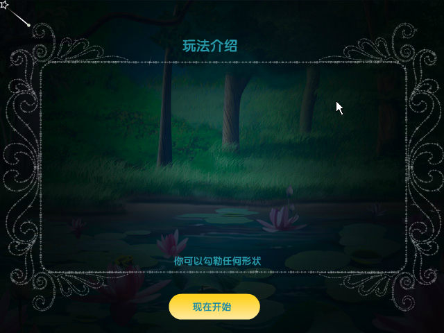 仙女星梦 截图 8/8