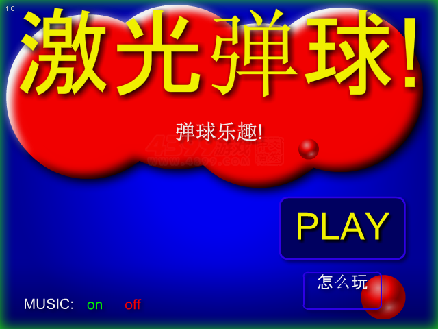 趣味激光弹球 截图 3/8