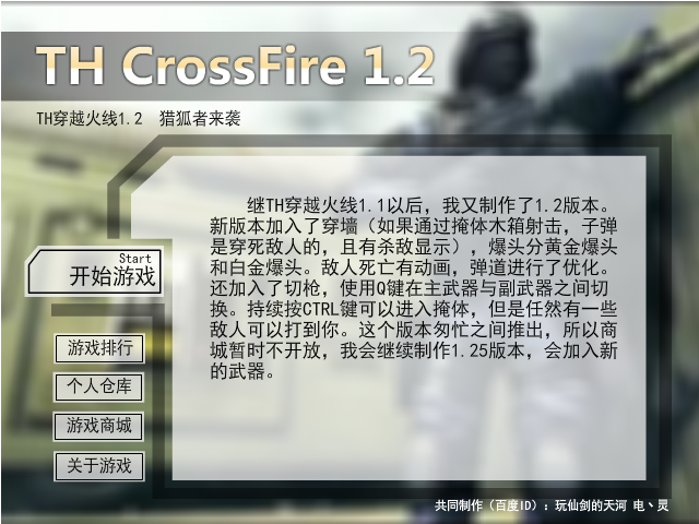 TH穿越火线1.2 截图 4/8