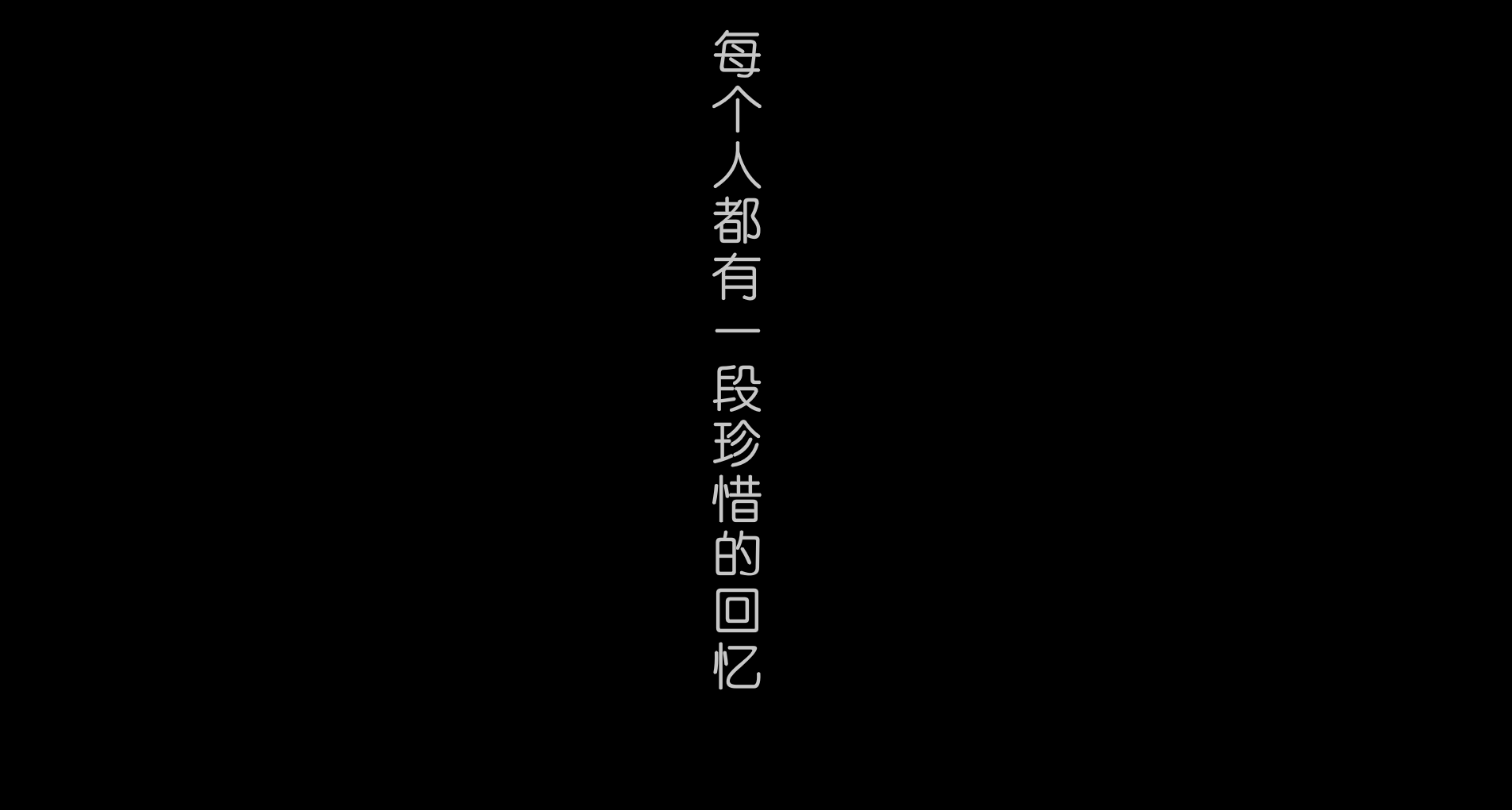 一直很安静 截图 4