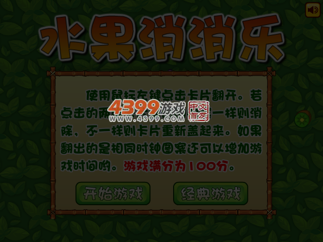 水果消消乐 截图 3/8