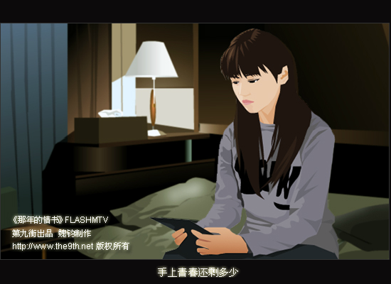 那年的情书 截图 3